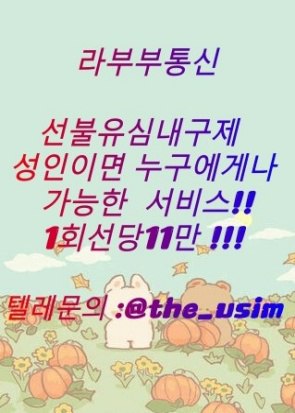 유심소액내구제방법,유심칩매입문의,유심칩삽니다,인터넷무선내구제업체,인터넷회선내구제문의,정수기내구제,주말선불유심내구제,최대회선내구제방법,타인명의선불유심매입문의,타인명의선불유심삽니다,타인명의선불폰가격,타인명의유심칩매입문의,폰소액내구제대출문의,폰테크가개통,폰테크정식업체후기,해외선불유심,핸대폰가전내구제비대면,핸드폰가전내구제방법문의,핸드폰유심가전내구제방법,회선당10만원선불유심내구제,회선당20만원내구제,회선당8만원선불유심내구제,회선당9만원소액내구제,회선초과자선불유심내구제방법,후불유심내구제,후불폰유심매매,후불폰유심매입문의,후불폰유심삽니다,휴대폰내구제방법,휴대폰내구제비대면,휴대폰소액내구제후기,휴대폰유심비대면내구제,휴대폰테크소액내구제,10등급연체자무직자작업대출,10등급장기연체자대출,20살소액대출,24시비대면개인돈소액대출,24시소액급전대출,7등급작업대출,8등급무직자소액대출,8등급연체자작업대출,9등급연체자작업대출,간편무서류소액대출,개인돈당일급전대출,개인돈비대면소액대출,개인소액대출,개인신불회생소액대출,과다대출자소액대출,군미필대학생작업대출,군인소액당일대출,근로복지공단긴급생계비대출,근로자긴급재난지원자금,기대출과다자소액작업대출,기대출연체자소액대출,기초수급자소액대출,누구나소액대출가능,단기연체기록대출,단기연체자대출가능한곳,단기연체자작업대출,당일가전내구제,당일개인돈,당일급전가전내구제,당일급전대출,당일대출대부,당일모바일대출,당일무직자대출,당일소액급전,당일소액내구제추천,당일소액대출대부,당일신불대출가능,당일월변대출,당일입금소액대출,대부소액대출업체,대출단기연체,대출연체자대출,대학생10만원대출,대학생30만원대출,대학생50만원대출내구제,대학생50만원소액대출,대학생p2p소액대출,대학생급전대출,대학생당일급전대출,대학생대출가능한곳,대학생모바일대출,대학생무이자대출,대학생무직자소액대출,대학생미필대출,대학생비상금대출,대학생빠른소액대출,대학생생활비대출,대학생생활자금대출,대학생소액대출가능한곳,대학생온라인비대면대출,대학생용돈추가대출,무방문개인돈,무방문당일대출,무방문무서류대출,무서류간편대출,무서류당일소액대출,무서류무방문대출,무서류비대면대출,무서류즉시대출,무소득대학생대출,무이자소액대출,무직비상금당일대출,무직신불자소액대출,무직자10등급연체자공인인증서대출,무직자기대출소액대출,무직자당일급전대출내구제,무직자당일소액대출,무직자대학생급전대출,무직자모바일비상금대출,무직자모바일소액대출,무직자무서류소액대출,무직자비대면소액대출,무직자소액내구제,무직자연체자소액대출,무직자통신연체자대출,미필대학생작업대출,백수당일급전내구제,백수비상금대출,백수소액대출방법,법인소액작업대출문의,병사소액급전대출,비대면당일급전대출,비대면소액개인돈대출,비대면소액대출정보,비대면월변대출,비대면작업대출내구제,비대면초소액급전대출,빠른소액대출,생계비소액대출,생계자금지원,생계지원자금대출,소액간편급전대출,소액결제대출,소액긴급대출,소액단기대출,소액당일급전대출,소액즉시대출방법문의,수급자소액당일대출,스마트폰내구제소액대출,신분증소액급전대출내구제,신불가능소액급전,신불무직자연체자소액대출,신불자가전내구제종류,신불자급전내구제문의,신불자내구제방법,신불자당일급전작업대출,신불자무조건대출,신불자소액내구제방법,신불자소액대출가능,신불자연체자대출,신불자휴대폰소액대출,신불통불소액대출가능,신용불량자긴급지원금,신용불량자당일급전대출,신용불량자선불유심,신용불량자선불폰,신용불량자소액작업대출,신용불량자연체자대출,신용회복연체자소액대출,신용회복자소액작업대출,신용회복중소액대출,연체신용불량자대출알아보기,연체자가능한소액당일대출,연체자개인급전대출,연체자당일비대면대출,연체자대출가능한곳,연체자대출해주는곳,연체자모바일대출방법,연체자무직자면허증대출,연체자비대면작업대출,연체자비상금대출,연체자소액급전대출,연체자즉시대출,인터넷무담보소액대출,장기연체기록대출,장기연체자대출가능한곳,장기연체자소액작업대출,저신용연체자당일대출,저신용자비상금소액대출,주말당일비대면대출,주말소액급전대출,주말소액급전해결,착한대학생소액대출,10만원개인돈,10만원급전빌리기,10만원소액급전대출문의,10만원즉시대출,15만원급한돈드려요,20만원급전빌리기,20만원소액급전대출,30만원급전,30만원빌리기내구제,30만원소액급전대출내구제,50만원모바일급전대출,50만원비상금대출,50만원소액급전내구제문의,50만원즉시대출,kt소액급전내구제대출,lg당일소액내구제대출,p2p당일급전내구제대출,p2p대학생대출,p2p소액급전내구제,p2p연체자소액대출,간편긴급자금,급전대출드려요,급전땡기는방법,급전빌리는곳추천,급전선불유심내구제소액,급전소액해드려요,급전해결내구제,급한돈소액대출내구제,급한자금문의,긴급경영안정자금,긴급국민지원자금,긴급생계대출지원,긴급생계비지원소액대출,긴급생계자금대출지원,긴급생활비대출,긴급생활안정자금대출,긴급소액대출내구제,긴급운영자금,긴급자금직장인대출,긴급재난일상회복생계안정자금,긴급재난지원금대출,긴급재난특별운영자금,긴급회복자금,내구제작업대출당일급전,당일30만원급전지급,대학생내구제비상금대출,돈되는앱테크,돈많이버는앱테크,돈버는앱테크,돈쉽게버는앱,만18세급전,만18세소액대출,만19세당일급전대출,만19세비상금대출,만19세소액작업대출,모바일당일소액대출내구제,모바일무서류대출,모바일비상금대출,모바일소액결제현금화,무기명유심,무조건소액대출,무직자10만원대출,무직자50만원소액대출,바로급전드려요,방역지원금및생계안정자금,비대면30만원당일대출,비상금빌려보기,비상금소액대출문의,사업자긴급대출,생활긴급자금,생활비대출50만원,생활안정긴급생계비대출,소상공인긴급경영안정자금,소상공인긴급생활안정자금,소상공인긴급지원자금,소액개인돈,소액내구제비상금대출,소액내구제연체대납,소액내구제작업대출,소액달돈드려요,소액대출50만원내구제,소액대출무직자내구제,신불자10만원급전당일,신불자30만원소액대출내구제,신불자50만원소액대출내구제,신용카드연체대납급전,쏠편한비상금대출,안전비대면소액급전문의,앱테크소액추천,야간소액대출,연체자20만원소액대출,연체자30만원소액대출,연체자선불폰,용돈버는앱,용돈버는어플,유심재테크추천,인터넷테크추천,일상회복긴급지원자금,일상회복특별긴급자금,일수월변,작업대출저신용,재난지원긴급생활안정자금,전국당일급전해결,전국민생계자금대출,정부긴급생활자금,정부소액대출내구제,정부정책자금생활안정생계지원금,정부지원긴급생계비대출,정부지원긴급생활안정자금,정부지원긴급재난특별운영자금,정부특례보증긴급대출,주부모바일무직자대출,주부소액급전대출당일,주부소액내구제추천,직장인당일소액급전,직장인소액급전내구제,직장인연체자대출,청년긴급생활안정자금,청년비상금대출,청년소액비상금대출,청소년당일소액급전해결,청소년소액급전대출,카카오뱅크소액대출,카카오톡비상금대출,토스소액급전대출내구제,토스실장님구합니다,토스실장모십니다,통신불량자소액대출가능,통신사소액대출내구제,통신사소액대출비대면,통신소액내구제추천,통신연체대납대출,통신연체자소액급전가능,통신장기연체작업대출,특례보증긴급대출,프리랜서소액대출,피해회복지원금긴급대출,핸드폰당일소액대출,핸드폰소액결제대출,핸드폰연체자급전대출,핸드폰유심소액급전대출,현금버는앱,현금버는어플,현금화가능한앱테크,현역군인소액대출,현역병사당일소액대출,확실한작업대출,회선초과자소액대출,휴대폰미납소액대출,휴대폰비상금소액대출,휴대폰소액결제대출,휴대폰소액대출방법문의,휴대폰연체대납소액,휴대폰연체자대출,가개통소액급전내구제,가개통휴대폰내구제,가전내구제당일,가전내구제방법,가전내구제종류,가전제품내구제당일,가전제품렌탈내구제,각종소액내구제당일,간단서류대출내구제,개인선불유심삽니다,개인선불폰유심매입문의,개인선불폰유심삽니다,개인선불폰유심팝니다,개인신불회생내구제,내구제소액10만원,내구제소액20만원,내구제소액당일대출,내구제시세리스트,내구제유심삽니다,내구제정식업체,내구제후기공유,달림유심내구제소액,달림유심매입문의,달림유심삽니다,달림유심팝니다,달림폰가격,달림폰대포유심매입합니다,달림폰유심,달심매입문의,달심매입합니다,대포선불유심가격,대포선불폰,대포유심가격,대포유심삽니다,대포유심칩매입,대포폰선불유심매입,대포폰유심삽니다,대포폰유심팝니다,막심삽니다,막심팝니다,막폰삽니다,막폰유심매입문의,막폰팝니다,무제한달심삽니다,무제한달심팝니다,라부부통신선불유심내구제,라부부통신선불유심내구제정식업체,라부부통신선불유심내구제최대회선,라부부통신선불유심매입문의,라부부통신유심선불유심삽니다,라부부통신유심소액내구제,라부부통신유심내구제정산후기,비대면가전내구제문의,비대면선불유심개통방법,비대면선불유심내구제후기,비대면유심개통문의,상조내구제방법,선불내구제,선불대포폰매입문의,선불유심20만원,선불유심개통매입,선불유심내구제,선불유심내구제10만원,#선불유심내구제20만원,선불유심내구제8만원,선불유심내구제9만원,선불유심내구제란,선불유심매입합니다,선불유심삽니다,선불유심소액대출문의,선불유심팔아요,선불유심팝니다,선불유심후불유심,선불유심현금화,선불폰내구제,선불폰삽니다,선불폰소액대출후기,선불폰유심20만원소액내구제,선불폰유심개통문의,선불폰유심개통방법,선불폰유심내구제후기,선불폰유심매매,선불폰유심매입정식업체,선불폰유심매입합니다,선불폰유심사는곳정보,선불폰유심삽니다,선불폰유심팔아요,선불폰유심팝니다,연체대납소액내구제,외국인명의선불유심,외국인선불유심삽니다