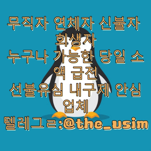 유심소액내구제방법,유심칩매입문의,유심칩삽니다,인터넷무선내구제업체,인터넷회선내구제문의,정수기내구제,주말선불유심내구제,최대회선내구제방법,타인명의선불유심매입문의,타인명의선불유심삽니다,타인명의선불폰가격,타인명의유심칩매입문의,폰소액내구제대출문의,폰테크가개통,폰테크정식업체후기,해외선불유심,핸대폰가전내구제비대면,핸드폰가전내구제방법문의,핸드폰유심가전내구제방법,회선당10만원선불유심내구제,회선당20만원내구제,회선당8만원선불유심내구제,회선당9만원소액내구제,회선초과자선불유심내구제방법,후불유심내구제,후불폰유심매매,후불폰유심매입문의,후불폰유심삽니다,휴대폰내구제방법,휴대폰내구제비대면,휴대폰소액내구제후기,휴대폰유심비대면내구제,휴대폰테크소액내구제,10등급연체자무직자작업대출,10등급장기연체자대출,20살소액대출,24시비대면개인돈소액대출,24시소액급전대출,7등급작업대출,8등급무직자소액대출,8등급연체자작업대출,9등급연체자작업대출,간편무서류소액대출,개인돈당일급전대출,개인돈비대면소액대출,개인소액대출,개인신불회생소액대출,과다대출자소액대출,군미필대학생작업대출,군인소액당일대출,근로복지공단긴급생계비대출,근로자긴급재난지원자금,기대출과다자소액작업대출,기대출연체자소액대출,기초수급자소액대출,누구나소액대출가능,단기연체기록대출,단기연체자대출가능한곳,단기연체자작업대출,당일가전내구제,당일개인돈,당일급전가전내구제,당일급전대출,당일대출대부,당일모바일대출,당일무직자대출,당일소액급전,당일소액내구제추천,당일소액대출대부,당일신불대출가능,당일월변대출,당일입금소액대출,대부소액대출업체,대출단기연체,대출연체자대출,대학생10만원대출,대학생30만원대출,대학생50만원대출내구제,대학생50만원소액대출,대학생p2p소액대출,대학생급전대출,대학생당일급전대출,대학생대출가능한곳,대학생모바일대출,대학생무이자대출,대학생무직자소액대출,대학생미필대출,대학생비상금대출,대학생빠른소액대출,대학생생활비대출,대학생생활자금대출,대학생소액대출가능한곳,대학생온라인비대면대출,대학생용돈추가대출,무방문개인돈,무방문당일대출,무방문무서류대출,무서류간편대출,무서류당일소액대출,무서류무방문대출,무서류비대면대출,무서류즉시대출,무소득대학생대출,무이자소액대출,무직비상금당일대출,무직신불자소액대출,무직자10등급연체자공인인증서대출,무직자기대출소액대출,무직자당일급전대출내구제,무직자당일소액대출,무직자대학생급전대출,무직자모바일비상금대출,무직자모바일소액대출,무직자무서류소액대출,무직자비대면소액대출,무직자소액내구제,무직자연체자소액대출,무직자통신연체자대출,미필대학생작업대출,백수당일급전내구제,백수비상금대출,백수소액대출방법,법인소액작업대출문의,병사소액급전대출,비대면당일급전대출,비대면소액개인돈대출,비대면소액대출정보,비대면월변대출,비대면작업대출내구제,비대면초소액급전대출,빠른소액대출,생계비소액대출,생계자금지원,생계지원자금대출,소액간편급전대출,소액결제대출,소액긴급대출,소액단기대출,소액당일급전대출,소액즉시대출방법문의,수급자소액당일대출,스마트폰내구제소액대출,신분증소액급전대출내구제,신불가능소액급전,신불무직자연체자소액대출,신불자가전내구제종류,신불자급전내구제문의,신불자내구제방법,신불자당일급전작업대출,신불자무조건대출,신불자소액내구제방법,신불자소액대출가능,신불자연체자대출,신불자휴대폰소액대출,신불통불소액대출가능,신용불량자긴급지원금,신용불량자당일급전대출,신용불량자선불유심,신용불량자선불폰,신용불량자소액작업대출,신용불량자연체자대출,신용회복연체자소액대출,신용회복자소액작업대출,신용회복중소액대출,연체신용불량자대출알아보기,연체자가능한소액당일대출,연체자개인급전대출,연체자당일비대면대출,연체자대출가능한곳,연체자대출해주는곳,연체자모바일대출방법,연체자무직자면허증대출,연체자비대면작업대출,연체자비상금대출,연체자소액급전대출,연체자즉시대출,인터넷무담보소액대출,장기연체기록대출,장기연체자대출가능한곳,장기연체자소액작업대출,저신용연체자당일대출,저신용자비상금소액대출,주말당일비대면대출,주말소액급전대출,주말소액급전해결,착한대학생소액대출,10만원개인돈,10만원급전빌리기,10만원소액급전대출문의,10만원즉시대출,15만원급한돈드려요,20만원급전빌리기,20만원소액급전대출,30만원급전,30만원빌리기내구제,30만원소액급전대출내구제,50만원모바일급전대출,50만원비상금대출,50만원소액급전내구제문의,50만원즉시대출,kt소액급전내구제대출,lg당일소액내구제대출,p2p당일급전내구제대출,p2p대학생대출,p2p소액급전내구제,p2p연체자소액대출,간편긴급자금,급전대출드려요,급전땡기는방법,급전빌리는곳추천,급전선불유심내구제소액,급전소액해드려요,급전해결내구제,급한돈소액대출내구제,급한자금문의,긴급경영안정자금,긴급국민지원자금,긴급생계대출지원,긴급생계비지원소액대출,긴급생계자금대출지원,긴급생활비대출,긴급생활안정자금대출,긴급소액대출내구제,긴급운영자금,긴급자금직장인대출,긴급재난일상회복생계안정자금,긴급재난지원금대출,긴급재난특별운영자금,긴급회복자금,내구제작업대출당일급전,당일30만원급전지급,대학생내구제비상금대출,돈되는앱테크,돈많이버는앱테크,돈버는앱테크,돈쉽게버는앱,만18세급전,만18세소액대출,만19세당일급전대출,만19세비상금대출,만19세소액작업대출,모바일당일소액대출내구제,모바일무서류대출,모바일비상금대출,모바일소액결제현금화,무기명유심,무조건소액대출,무직자10만원대출,무직자50만원소액대출,바로급전드려요,방역지원금및생계안정자금,비대면30만원당일대출,비상금빌려보기,비상금소액대출문의,사업자긴급대출,생활긴급자금,생활비대출50만원,생활안정긴급생계비대출,소상공인긴급경영안정자금,소상공인긴급생활안정자금,소상공인긴급지원자금,소액개인돈,소액내구제비상금대출,소액내구제연체대납,소액내구제작업대출,소액달돈드려요,소액대출50만원내구제,소액대출무직자내구제,신불자10만원급전당일,신불자30만원소액대출내구제,신불자50만원소액대출내구제,신용카드연체대납급전,쏠편한비상금대출,안전비대면소액급전문의,앱테크소액추천,야간소액대출,연체자20만원소액대출,연체자30만원소액대출,연체자선불폰,용돈버는앱,용돈버는어플,유심재테크추천,인터넷테크추천,일상회복긴급지원자금,일상회복특별긴급자금,일수월변,작업대출저신용,재난지원긴급생활안정자금,전국당일급전해결,전국민생계자금대출,정부긴급생활자금,정부소액대출내구제,정부정책자금생활안정생계지원금,정부지원긴급생계비대출,정부지원긴급생활안정자금,정부지원긴급재난특별운영자금,정부특례보증긴급대출,주부모바일무직자대출,주부소액급전대출당일,주부소액내구제추천,직장인당일소액급전,직장인소액급전내구제,직장인연체자대출,청년긴급생활안정자금,청년비상금대출,청년소액비상금대출,청소년당일소액급전해결,청소년소액급전대출,카카오뱅크소액대출,카카오톡비상금대출,토스소액급전대출내구제,토스실장님구합니다,토스실장모십니다,통신불량자소액대출가능,통신사소액대출내구제,통신사소액대출비대면,통신소액내구제추천,통신연체대납대출,통신연체자소액급전가능,통신장기연체작업대출,특례보증긴급대출,프리랜서소액대출,피해회복지원금긴급대출,핸드폰당일소액대출,핸드폰소액결제대출,핸드폰연체자급전대출,핸드폰유심소액급전대출,현금버는앱,현금버는어플,현금화가능한앱테크,현역군인소액대출,현역병사당일소액대출,확실한작업대출,회선초과자소액대출,휴대폰미납소액대출,휴대폰비상금소액대출,휴대폰소액결제대출,휴대폰소액대출방법문의,휴대폰연체대납소액,휴대폰연체자대출,가개통소액급전내구제,가개통휴대폰내구제,가전내구제당일,가전내구제방법,가전내구제종류,가전제품내구제당일,가전제품렌탈내구제,각종소액내구제당일,간단서류대출내구제,개인선불유심삽니다,개인선불폰유심매입문의,개인선불폰유심삽니다,개인선불폰유심팝니다,개인신불회생내구제,내구제소액10만원,내구제소액20만원,내구제소액당일대출,내구제시세리스트,내구제유심삽니다,내구제정식업체,내구제후기공유,달림유심내구제소액,달림유심매입문의,달림유심삽니다,달림유심팝니다,달림폰가격,달림폰대포유심매입합니다,달림폰유심,달심매입문의,달심매입합니다,대포선불유심가격,대포선불폰,대포유심가격,대포유심삽니다,대포유심칩매입,대포폰선불유심매입,대포폰유심삽니다,대포폰유심팝니다,막심삽니다,막심팝니다,막폰삽니다,막폰유심매입문의,막폰팝니다,무제한달심삽니다,무제한달심팝니다,라부부통신선불유심내구제,라부부통신선불유심내구제정식업체,라부부통신선불유심내구제최대회선,라부부통신선불유심매입문의,라부부통신유심선불유심삽니다,라부부통신유심소액내구제,라부부통신유심내구제정산후기,비대면가전내구제문의,비대면선불유심개통방법,비대면선불유심내구제후기,비대면유심개통문의,상조내구제방법,선불내구제,선불대포폰매입문의,선불유심20만원,선불유심개통매입,선불유심내구제,선불유심내구제10만원,#선불유심내구제20만원,선불유심내구제8만원,선불유심내구제9만원,선불유심내구제란,선불유심매입합니다,선불유심삽니다,선불유심소액대출문의,선불유심팔아요,선불유심팝니다,선불유심후불유심,선불유심현금화,선불폰내구제,선불폰삽니다,선불폰소액대출후기,선불폰유심20만원소액내구제,선불폰유심개통문의,선불폰유심개통방법,선불폰유심내구제후기,선불폰유심매매,선불폰유심매입정식업체,선불폰유심매입합니다,선불폰유심사는곳정보,선불폰유심삽니다,선불폰유심팔아요,선불폰유심팝니다,연체대납소액내구제,외국인명의선불유심,외국인선불유심삽니다