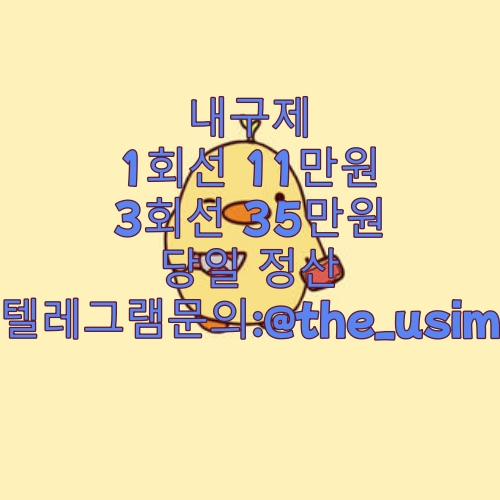 가개통소액급전내구제,가개통휴대폰내구제,가전내구제당일,가전내구제방법,가전내구제종류,가전제품내구제당일,가전제품렌탈내구제,각종소액내구제당일,간단서류대출내구제,개인선불유심삽니다,개인선불폰유심매입문의,개인선불폰유심삽니다,개인선불폰유심팝니다,개인신불회생내구제,내구제소액10만원,내구제소액20만원,내구제소액당일대출,내구제시세리스트,내구제유심삽니다,내구제정식업체,내구제후기공유,달림유심내구제소액,달림유심매입문의,달림유심삽니다,달림유심팝니다,달림폰가격,달림폰대포유심매입합니다,달림폰유심,달심매입문의,달심매입합니다,대포선불유심가격,대포선불폰,대포유심가격,대포유심삽니다,대포유심칩매입,대포폰선불유심매입,대포폰유심삽니다,대포폰유심팝니다,막심삽니다,막심팝니다,막폰삽니다,막폰유심매입문의,막폰팝니다,무제한달심삽니다,무제한달심팝니다,라부부통신선불유심내구제,라부부통신선불유심내구제정식업체,라부부통신선불유심내구제최대회선,라부부통신선불유심매입문의,라부부통신유심선불유심삽니다,라부부통신유심소액내구제,라부부통신유심내구제정산후기,비대면가전내구제문의,비대면선불유심개통방법,비대면선불유심내구제후기,비대면유심개통문의,상조내구제방법,선불내구제,선불대포폰매입문의,선불유심20만원,선불유심개통매입,선불유심내구제,선불유심내구제10만원,선불유심내구제20만원,선불유심내구제8만원,선불유심내구제9만원,선불유심내구제란,선불유심매입합니다,선불유심삽니다,선불유심소액대출문의,선불유심팔아요,선불유심팝니다,선불유심후불유심,선불유심현금화,선불폰내구제,선불폰삽니다,선불폰소액대출후기,선불폰유심20만원소액내구제,선불폰유심개통문의,선불폰유심개통방법,선불폰유심내구제후기,선불폰유심매매,선불폰유심매입정식업체,선불폰유심매입합니다,선불폰유심사는곳정보,선불폰유심삽니다,선불폰유심팔아요,선불폰유심팝니다,연체대납소액내구제,외국인명의선불유심,외국인선불유심삽니다,유심소액내구제방법,유심칩매입문의,유심칩삽니다,인터넷무선내구제업체,인터넷회선내구제문의,정수기내구제,주말선불유심내구제,최대회선내구제방법,타인명의선불유심매입문의,타인명의선불유심삽니다,타인명의선불폰가격,타인명의유심칩매입문의,폰소액내구제대출문의,폰테크가개통,폰테크정식업체후기,해외선불유심,핸대폰가전내구제비대면,핸드폰가전내구제방법문의,핸드폰유심가전내구제방법,회선당10만원선불유심내구제,회선당20만원내구제,회선당8만원선불유심내구제,회선당9만원소액내구제,회선초과자선불유심내구제방법,후불유심내구제,후불폰유심매매,후불폰유심매입문의,후불폰유심삽니다,휴대폰내구제방법,휴대폰내구제비대면,휴대폰소액내구제후기,휴대폰유심비대면내구제,휴대폰테크소액내구제,10등급연체자무직자작업대출,10등급장기연체자대출,20살소액대출,24시비대면개인돈소액대출,24시소액급전대출,7등급작업대출,8등급무직자소액대출,8등급연체자작업대출,9등급연체자작업대출,간편무서류소액대출,개인돈당일급전대출,개인돈비대면소액대출,개인소액대출,개인신불회생소액대출,과다대출자소액대출,군미필대학생작업대출,군인소액당일대출,근로복지공단긴급생계비대출,근로자긴급재난지원자금,기대출과다자소액작업대출,기대출연체자소액대출,기초수급자소액대출,누구나소액대출가능,단기연체기록대출,단기연체자대출가능한곳,단기연체자작업대출,당일가전내구제,당일개인돈,당일급전가전내구제,당일급전대출,당일대출대부,당일모바일대출,당일무직자대출,당일소액급전,당일소액내구제추천,당일소액대출대부,당일신불대출가능,당일월변대출,당일입금소액대출,대부소액대출업체,대출단기연체,대출연체자대출,대학생10만원대출,대학생30만원대출,대학생50만원대출내구제,대학생50만원소액대출,대학생p2p소액대출,대학생급전대출,대학생당일급전대출,대학생대출가능한곳,대학생모바일대출,대학생무이자대출,대학생무직자소액대출,대학생미필대출,대학생비상금대출,대학생빠른소액대출,대학생생활비대출,대학생생활자금대출,대학생소액대출가능한곳,대학생온라인비대면대출,대학생용돈추가대출,무방문개인돈,무방문당일대출,무방문무서류대출,무서류간편대출,무서류당일소액대출,무서류무방문대출,무서류비대면대출,무서류즉시대출,무소득대학생대출,무이자소액대출,무직비상금당일대출,무직신불자소액대출,무직자10등급연체자공인인증서대출,무직자기대출소액대출,무직자당일급전대출내구제,무직자당일소액대출,무직자대학생급전대출,무직자모바일비상금대출,무직자모바일소액대출,무직자무서류소액대출,무직자비대면소액대출,무직자소액내구제,무직자연체자소액대출,무직자통신연체자대출,미필대학생작업대출,백수당일급전내구제,백수비상금대출,백수소액대출방법,법인소액작업대출문의,병사소액급전대출,비대면당일급전대출,비대면소액개인돈대출,비대면소액대출정보,비대면월변대출,비대면작업대출내구제,비대면초소액급전대출,빠른소액대출,생계비소액대출,생계자금지원,생계지원자금대출,소액간편급전대출,소액결제대출,소액긴급대출,소액단기대출,소액당일급전대출,소액즉시대출방법문의,수급자소액당일대출,스마트폰내구제소액대출,신분증소액급전대출내구제,신불가능소액급전,신불무직자연체자소액대출,신불자가전내구제종류,신불자급전내구제문의,신불자내구제방법,신불자당일급전작업대출,신불자무조건대출,신불자소액내구제방법,신불자소액대출가능,신불자연체자대출,신불자휴대폰소액대출,신불통불소액대출가능,신용불량자긴급지원금,신용불량자당일급전대출,신용불량자선불유심,신용불량자선불폰,신용불량자소액작업대출,신용불량자연체자대출,신용회복연체자소액대출,신용회복자소액작업대출,신용회복중소액대출,연체신용불량자대출알아보기,연체자가능한소액당일대출,연체자개인급전대출,연체자당일비대면대출,연체자대출가능한곳,연체자대출해주는곳,연체자모바일대출방법,연체자무직자면허증대출,연체자비대면작업대출,연체자비상금대출,연체자소액급전대출,연체자즉시대출,인터넷무담보소액대출,장기연체기록대출,장기연체자대출가능한곳,장기연체자소액작업대출,저신용연체자당일대출,저신용자비상금소액대출,주말당일비대면대출,주말소액급전대출,주말소액급전해결,착한대학생소액대출,10만원개인돈,10만원급전빌리기,10만원소액급전대출문의,10만원즉시대출,15만원급한돈드려요,20만원급전빌리기,20만원소액급전대출,30만원급전,30만원빌리기내구제,30만원소액급전대출내구제,50만원모바일급전대출,50만원비상금대출,50만원소액급전내구제문의,50만원즉시대출,kt소액급전내구제대출,lg당일소액내구제대출,p2p당일급전내구제대출,p2p대학생대출,p2p소액급전내구제,p2p연체자소액대출,간편긴급자금,급전대출드려요,급전땡기는방법,급전빌리는곳추천,급전선불유심내구제소액,급전소액해드려요,급전해결내구제,급한돈소액대출내구제,급한자금문의,긴급경영안정자금,긴급국민지원자금,긴급생계대출지원,긴급생계비지원소액대출,긴급생계자금대출지원,긴급생활비대출,긴급생활안정자금대출,긴급소액대출내구제,긴급운영자금,긴급자금직장인대출,긴급재난일상회복생계안정자금,긴급재난지원금대출,긴급재난특별운영자금,긴급회복자금,내구제작업대출당일급전,당일30만원급전지급,대학생내구제비상금대출,돈되는앱테크,돈많이버는앱테크,돈버는앱테크,돈쉽게버는앱,만18세급전,만18세소액대출,만19세당일급전대출,만19세비상금대출,만19세소액작업대출,모바일당일소액대출내구제,모바일무서류대출,모바일비상금대출,모바일소액결제현금화,무기명유심,무조건소액대출,무직자10만원대출,무직자50만원소액대출,바로급전드려요,방역지원금및생계안정자금,비대면30만원당일대출,비상금빌려보기,비상금소액대출문의,사업자긴급대출,생활긴급자금,생활비대출50만원,생활안정긴급생계비대출,소상공인긴급경영안정자금,소상공인긴급생활안정자금,소상공인긴급지원자금,소액개인돈,소액내구제비상금대출,소액내구제연체대납,소액내구제작업대출,소액달돈드려요,소액대출50만원내구제,소액대출무직자내구제,신불자10만원급전당일,신불자30만원소액대출내구제,신불자50만원소액대출내구제,신용카드연체대납급전,쏠편한비상금대출,안전비대면소액급전문의,앱테크소액추천,야간소액대출,연체자20만원소액대출,연체자30만원소액대출,연체자선불폰,용돈버는앱,용돈버는어플,유심재테크추천,인터넷테크추천,일상회복긴급지원자금,일상회복특별긴급자금,일수월변,작업대출저신용,재난지원긴급생활안정자금,전국당일급전해결,전국민생계자금대출,정부긴급생활자금,정부소액대출내구제,정부정책자금생활안정생계지원금,정부지원긴급생계비대출,정부지원긴급생활안정자금,정부지원긴급재난특별운영자금,정부특례보증긴급대출,주부모바일무직자대출,주부소액급전대출당일,주부소액내구제추천,직장인당일소액급전,직장인소액급전내구제,직장인연체자대출,청년긴급생활안정자금,청년비상금대출,청년소액비상금대출,청소년당일소액급전해결,청소년소액급전대출,카카오뱅크소액대출,카카오톡비상금대출,토스소액급전대출내구제,토스실장님구합니다,,토스실장모십니다 ,통신불량자소액대출가능 ,통신사소액대출내구제 ,통신사소액대출비대면 ,통신소액내구제추천 ,통신연체대납대출 ,통신연체자소액급전가능 ,통신장기연체작업대출 ,특례보증긴급대출 ,프리랜서소액대출 ,피해회복지원금긴급대출 ,핸드폰당일소액대출 ,핸드폰소액결제대출 ,핸드폰연체자급전대출 ,핸드폰유심소액급전대출 ,현금버는앱 ,현금버는어플 ,현금화가능한앱테크 ,현역군인소액대출 ,현역병사당일소액대출 ,확실한작업대출 ,회선초과자소액대출 ,휴대폰미납소액대출 ,휴대폰비상금소액대출 ,휴대폰소액결제대출 ,휴대폰소액대출방법문의 ,휴대폰연체대납소액 ,휴대폰연체자대출