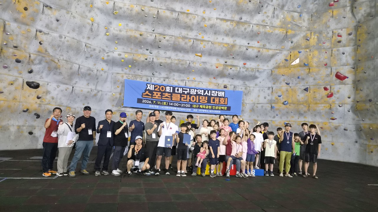 대구산악연맹 임원방-제20회 대구광역시장배 스포츠클라이밍대회-79292485777.jpg