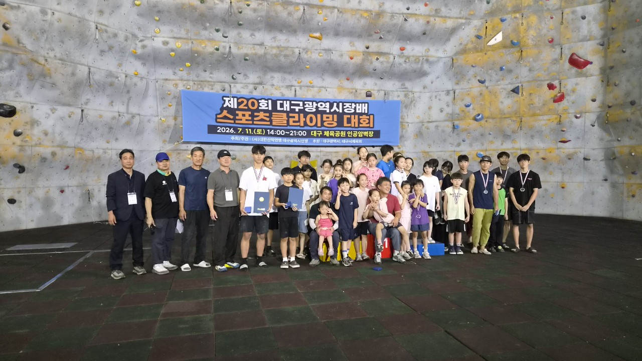 대구산악연맹 임원방-제20회 대구광역시장배 스포츠클라이밍대회-79292485778.jpg