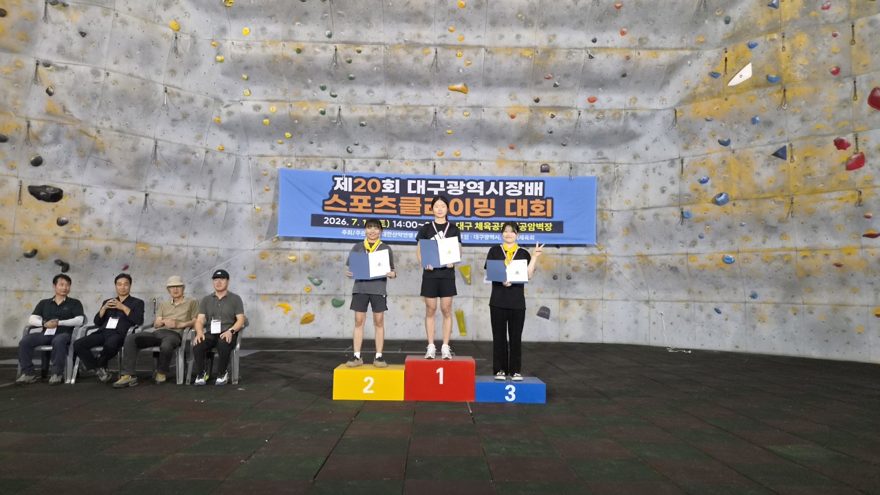 대구산악연맹 임원방-제20회 대구광역시장배 스포츠클라이밍대회-79292485785.jpg