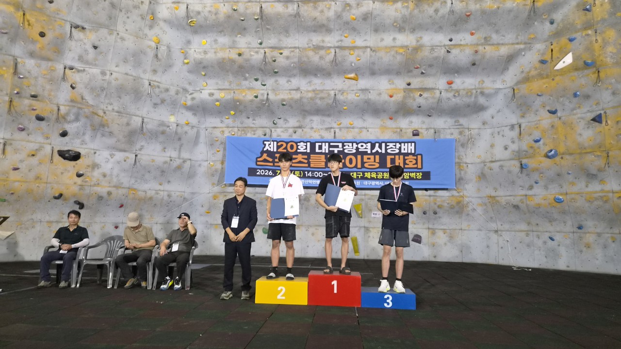 대구산악연맹 임원방-제20회 대구광역시장배 스포츠클라이밍대회-79292485788.jpg