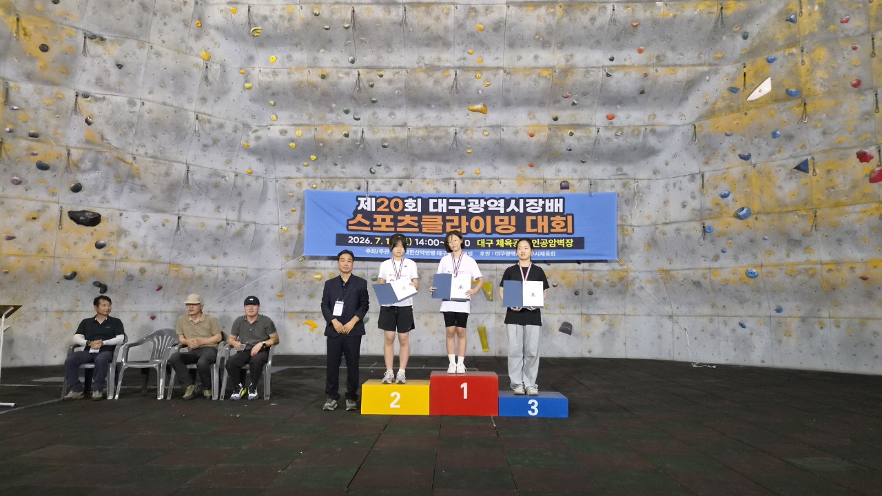 대구산악연맹 임원방-제20회 대구광역시장배 스포츠클라이밍대회-79292485791.jpg