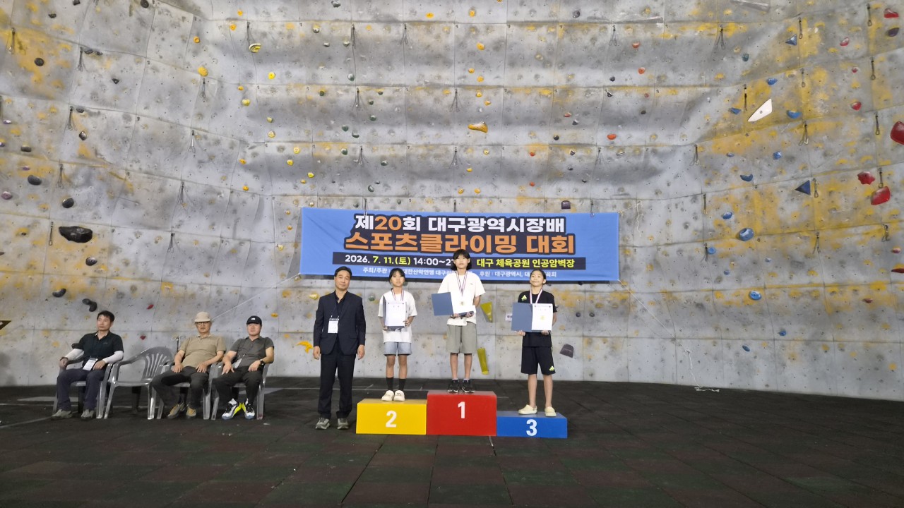 대구산악연맹 임원방-제20회 대구광역시장배 스포츠클라이밍대회-79292485795.jpg