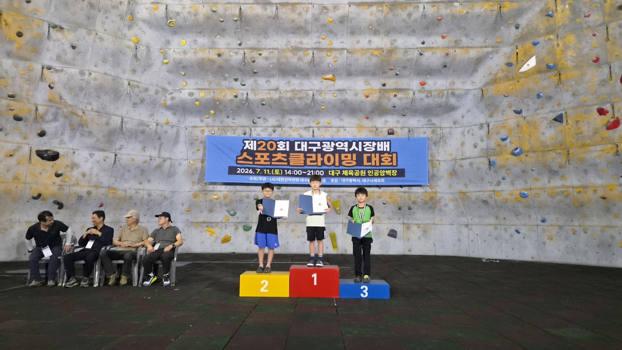 대구산악연맹 임원방-제20회 대구광역시장배 스포츠클라이밍대회-79292485797.jpg
