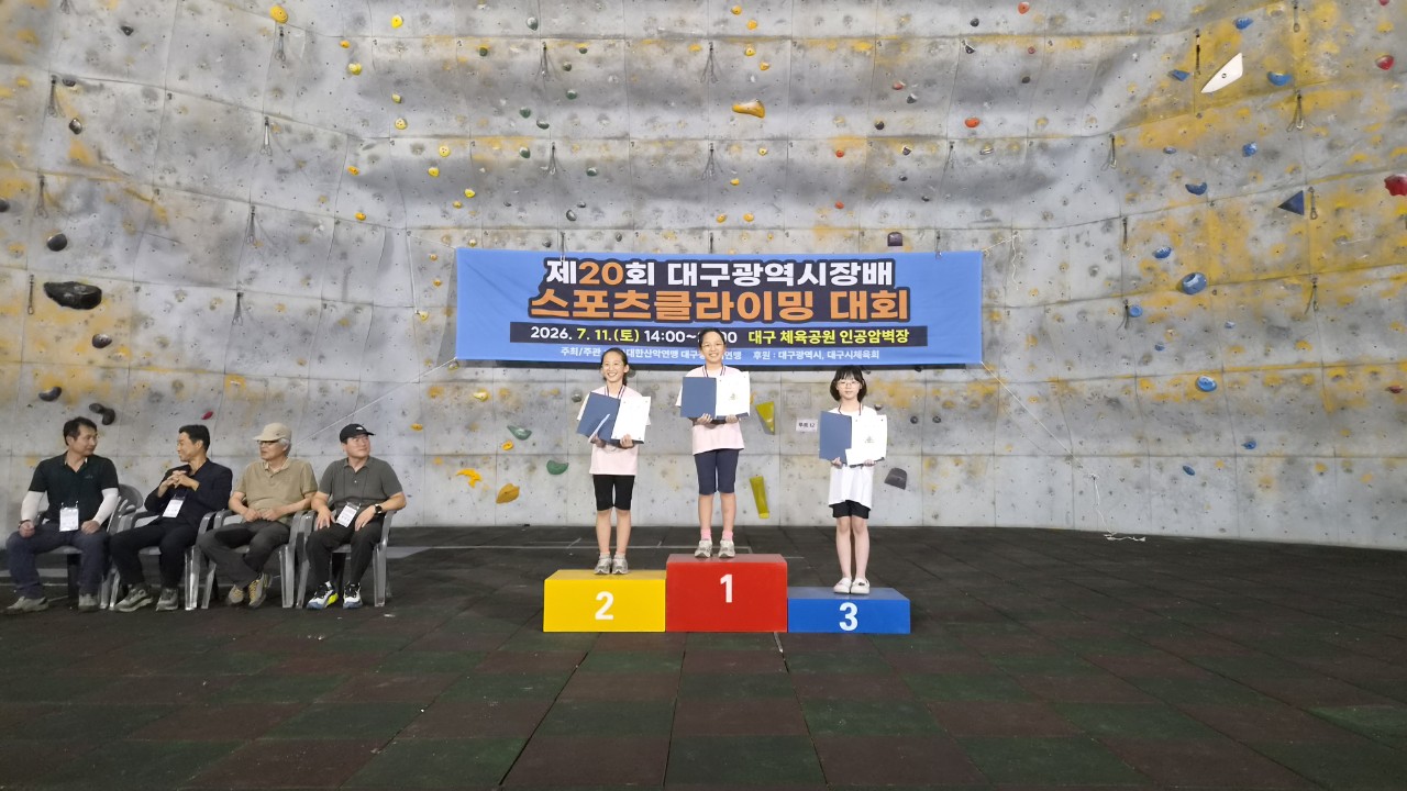 대구산악연맹 임원방-제20회 대구광역시장배 스포츠클라이밍대회-79292485799.jpg