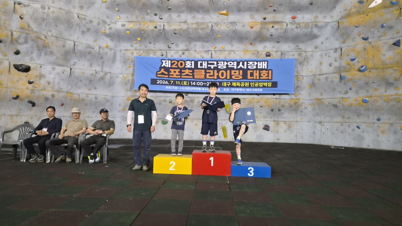 대구산악연맹 임원방-제20회 대구광역시장배 스포츠클라이밍대회-79292485805.jpg