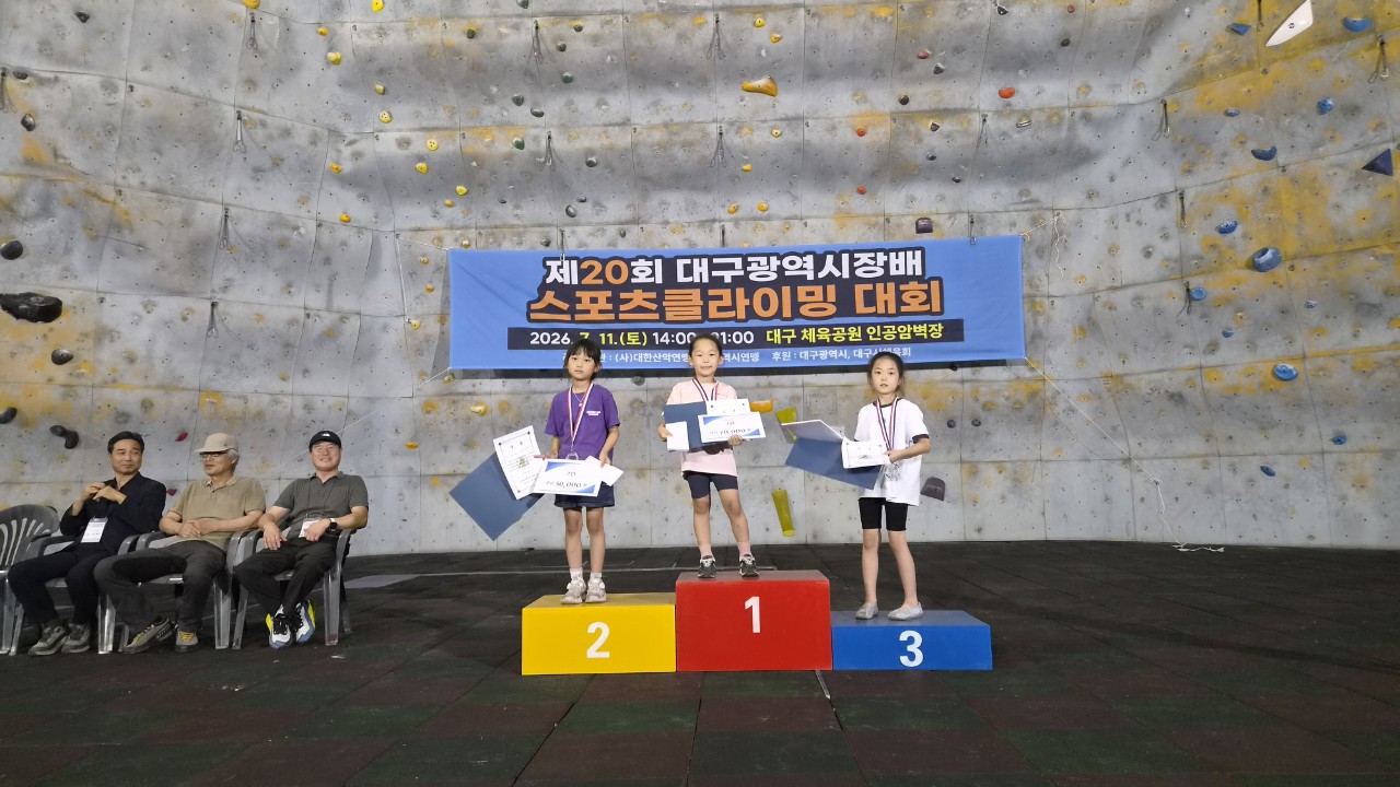 대구산악연맹 임원방-제20회 대구광역시장배 스포츠클라이밍대회-79292485807.jpg